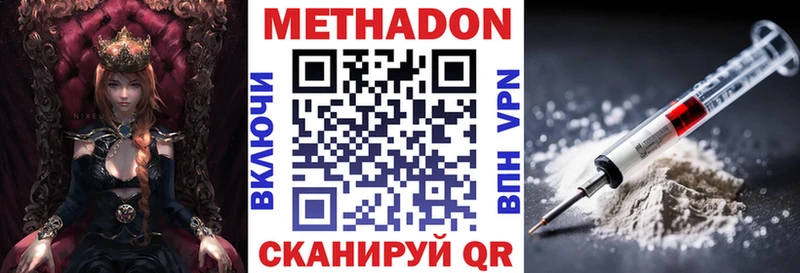 МЕТАДОН кристалл  Михайловск 